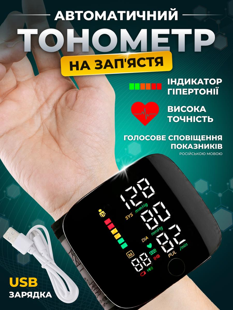 Тонометр на зап’ястя з голосовим помічником
